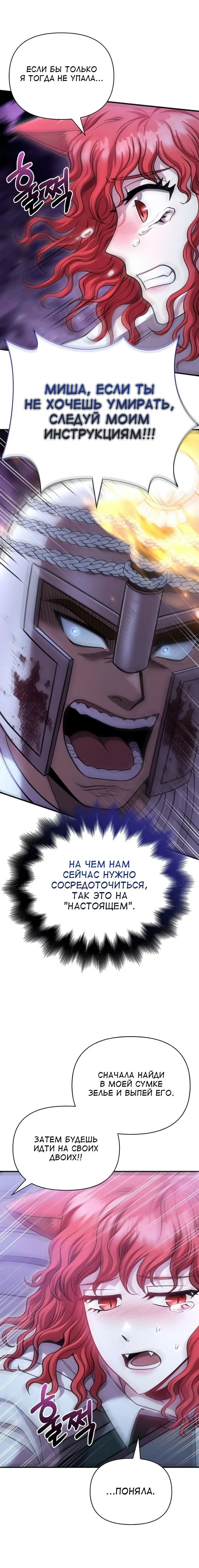 Страница 16 главы 44 манги Выживая в игре за варвара / Surviving the Game as a Barbarian