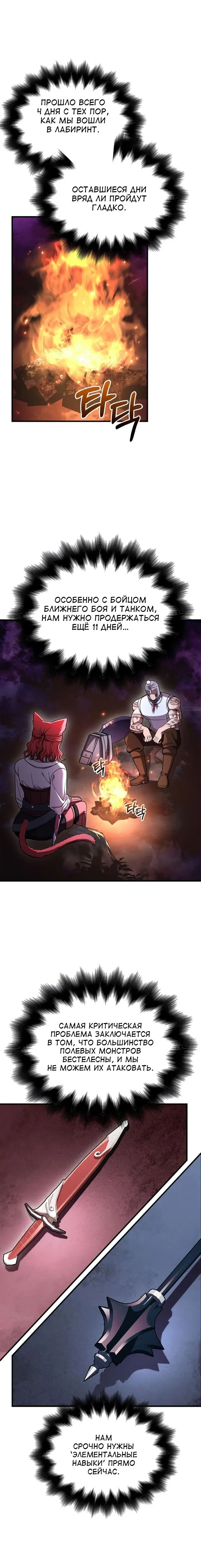 Страница 18 главы 44 манги Выживая в игре за варвара / Surviving the Game as a Barbarian