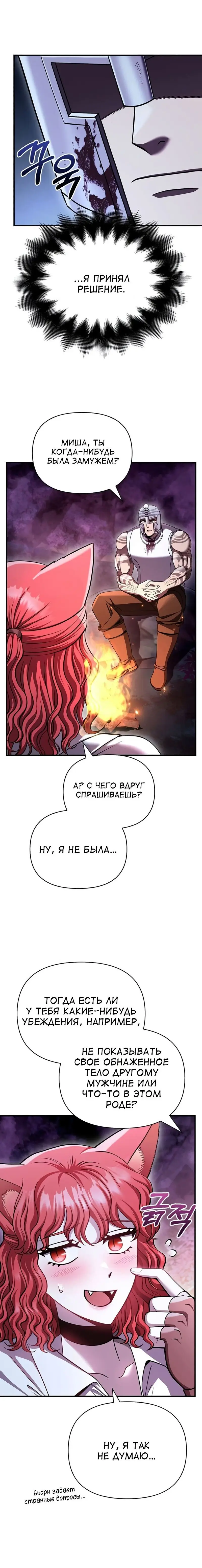 Страница 19 главы 44 манги Выживая в игре за варвара / Surviving the Game as a Barbarian