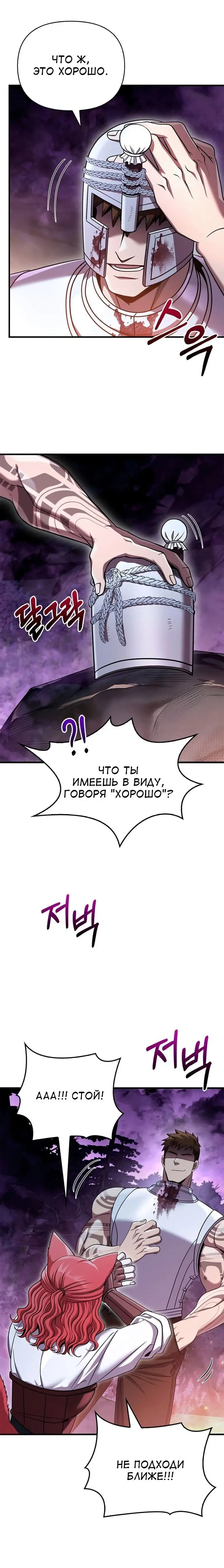 Страница 20 главы 44 манги Выживая в игре за варвара / Surviving the Game as a Barbarian