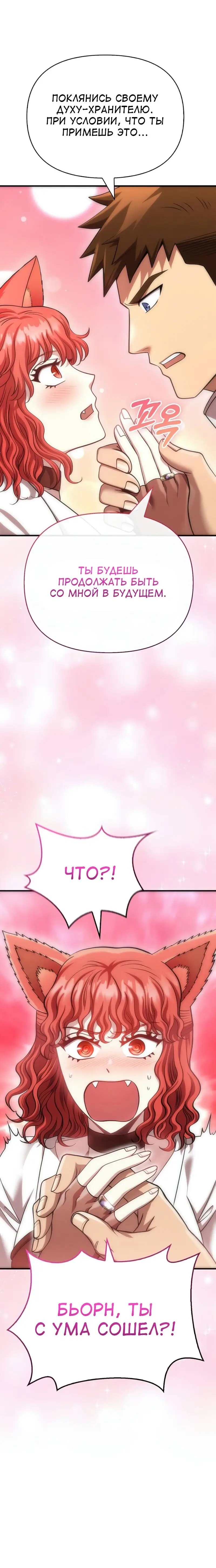 Страница 22 главы 44 манги Выживая в игре за варвара / Surviving the Game as a Barbarian