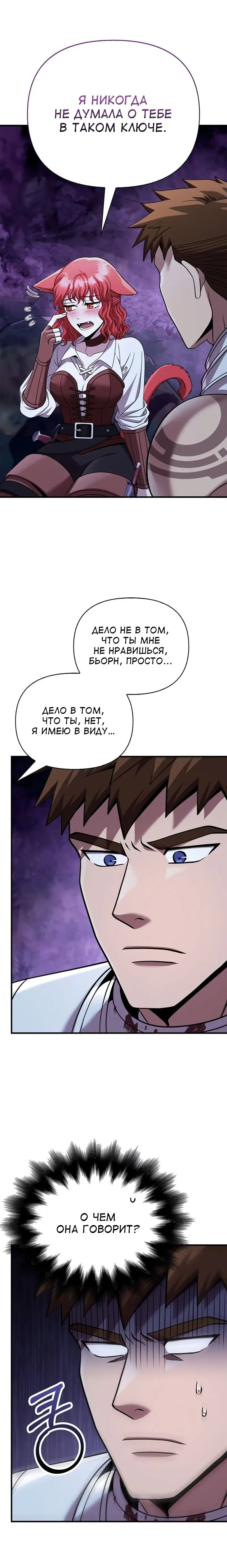 Страница 24 главы 44 манги Выживая в игре за варвара / Surviving the Game as a Barbarian
