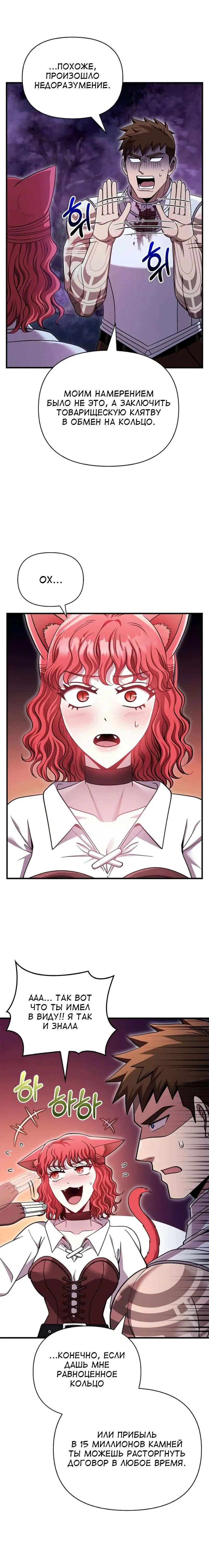 Страница 26 главы 44 манги Выживая в игре за варвара / Surviving the Game as a Barbarian