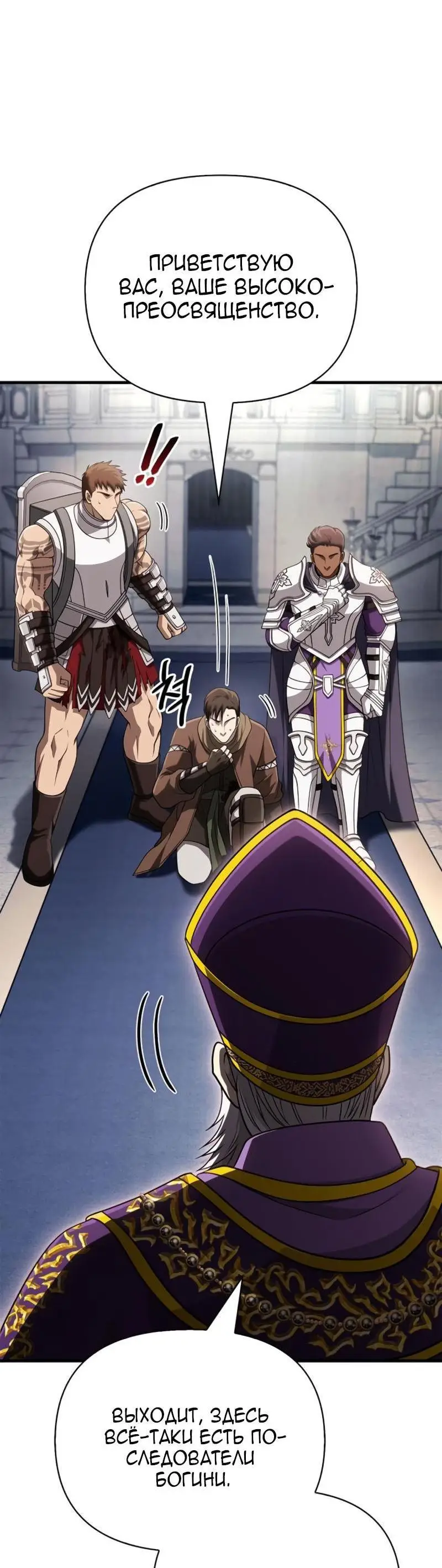 Страница 77 главы 98 манги Выживая в игре за варвара / Surviving the Game as a Barbarian