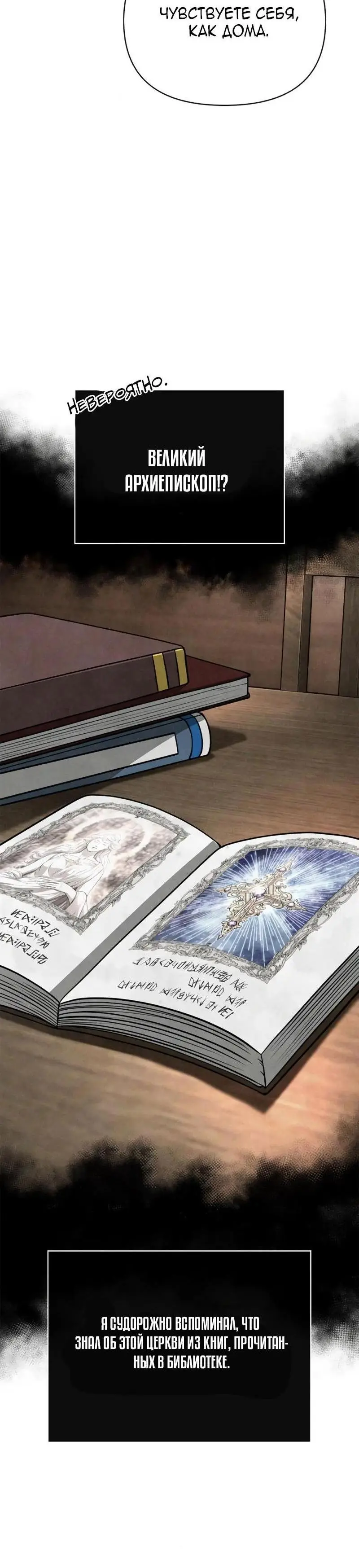 Страница 78 главы 98 манги Выживая в игре за варвара / Surviving the Game as a Barbarian