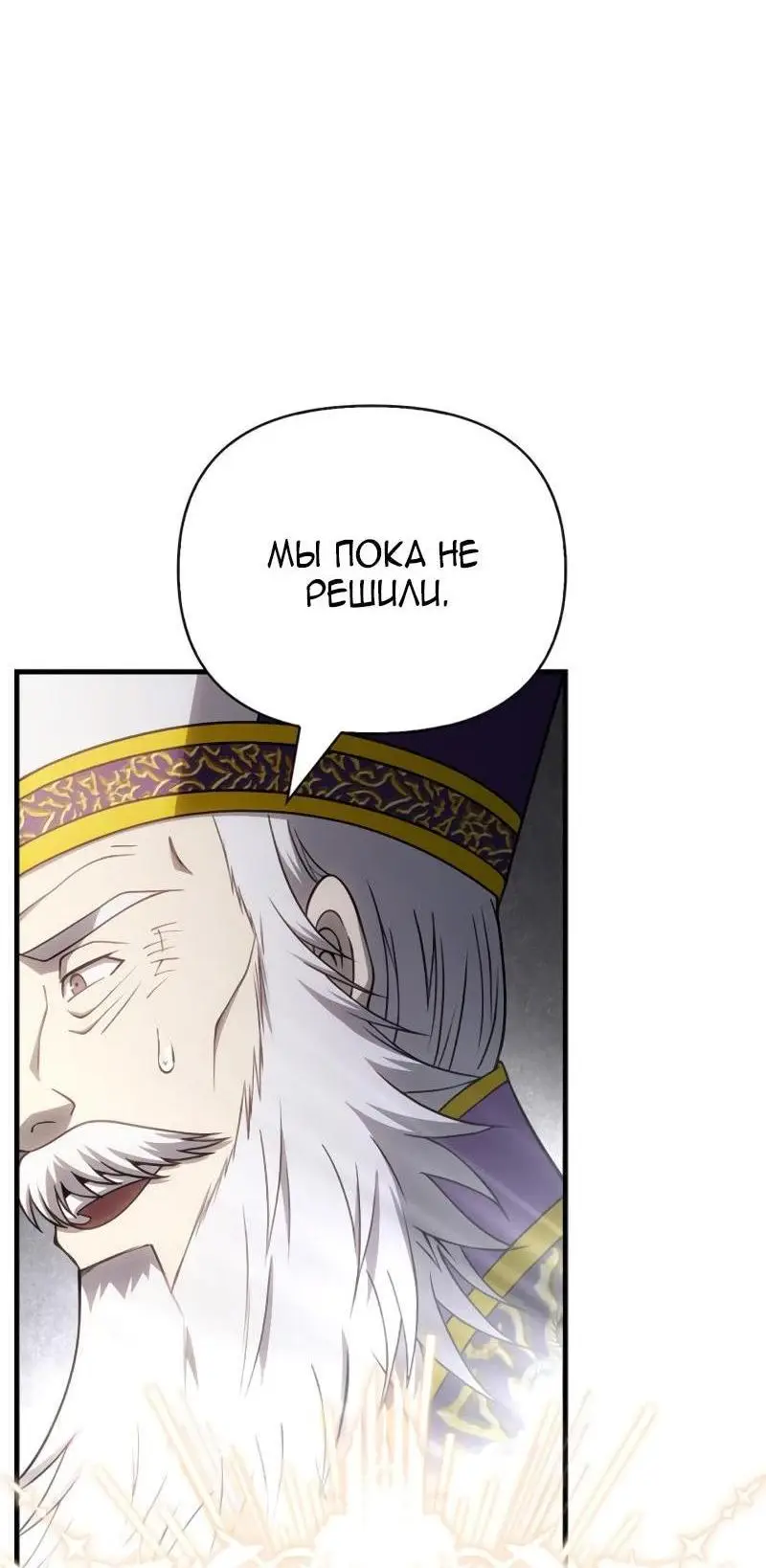 Страница 97 главы 98 манги Выживая в игре за варвара / Surviving the Game as a Barbarian