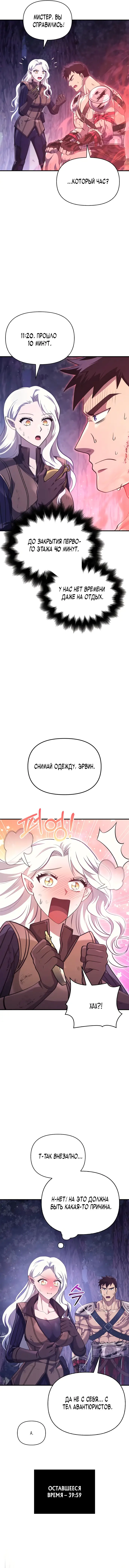Страница 11 главы 13 манги Выживая в игре за варвара / Surviving the Game as a Barbarian