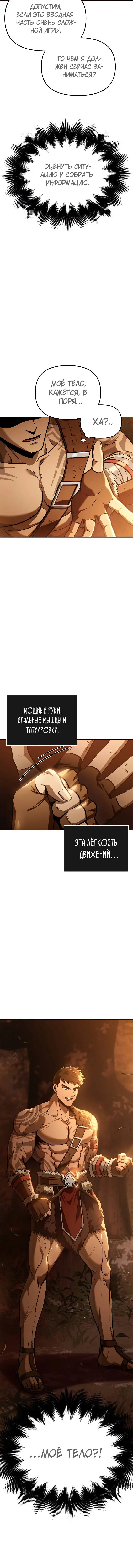 Страница 12 главы 1 манги Выживая в игре за варвара / Surviving the Game as a Barbarian