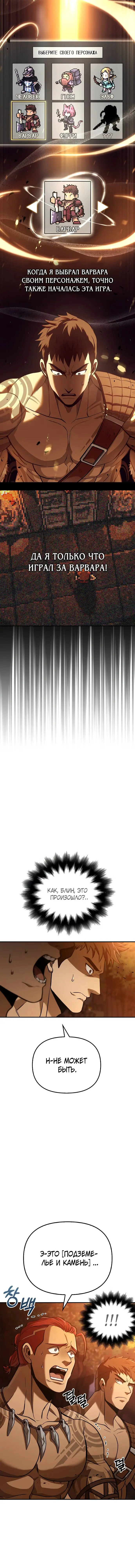 Страница 16 главы 1 манги Выживая в игре за варвара / Surviving the Game as a Barbarian