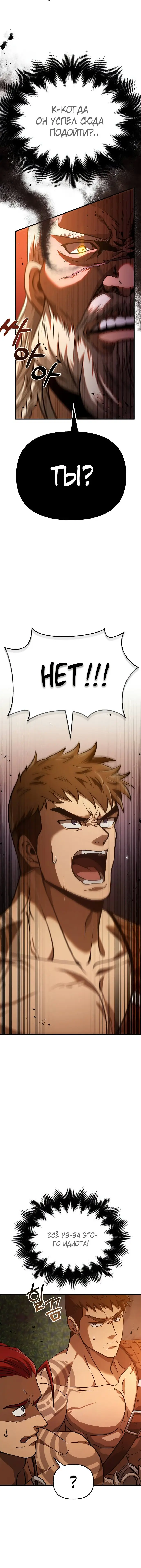 Страница 18 главы 1 манги Выживая в игре за варвара / Surviving the Game as a Barbarian