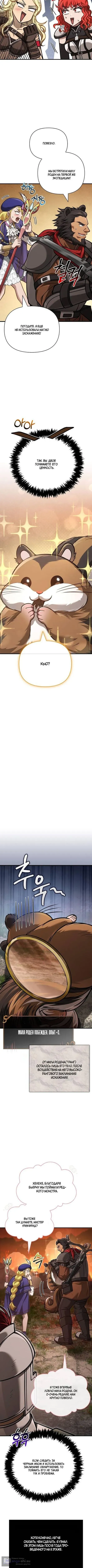 Страница 11 главы 113 манги Выживая в игре за варвара / Surviving the Game as a Barbarian