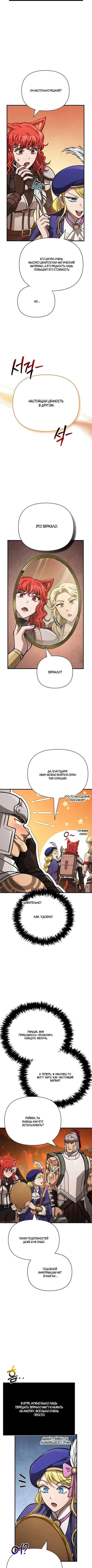 Страница 12 главы 113 манги Выживая в игре за варвара / Surviving the Game as a Barbarian