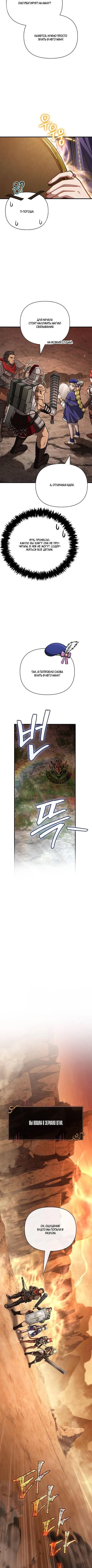 Страница 13 главы 113 манги Выживая в игре за варвара / Surviving the Game as a Barbarian