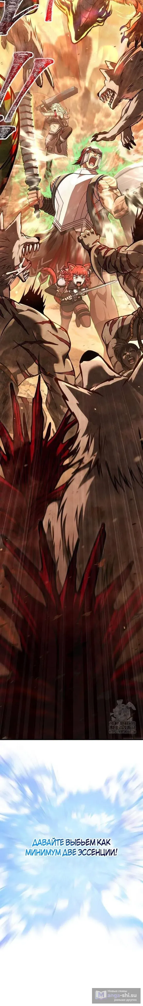 Страница 16 главы 113 манги Выживая в игре за варвара / Surviving the Game as a Barbarian