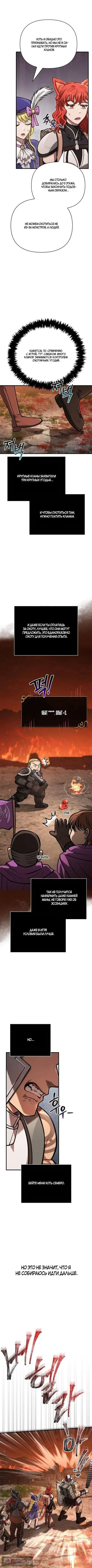 Страница 4 главы 113 манги Выживая в игре за варвара / Surviving the Game as a Barbarian