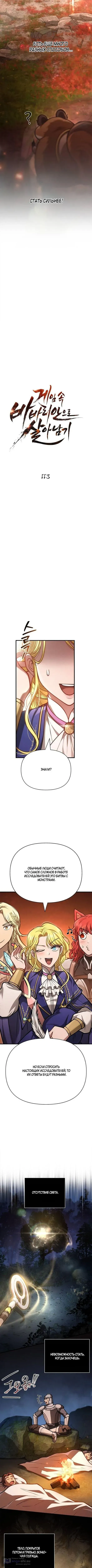 Страница 5 главы 113 манги Выживая в игре за варвара / Surviving the Game as a Barbarian