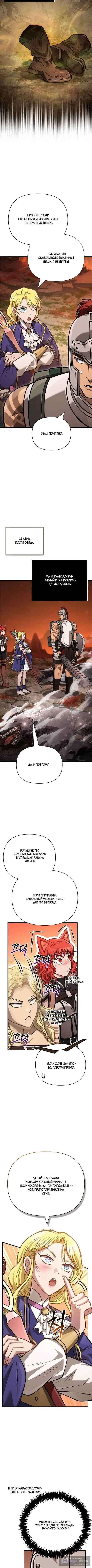 Страница 6 главы 113 манги Выживая в игре за варвара / Surviving the Game as a Barbarian