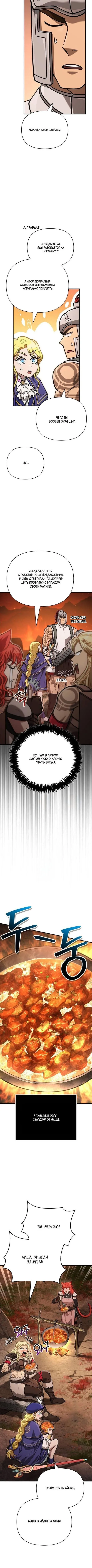 Страница 7 главы 113 манги Выживая в игре за варвара / Surviving the Game as a Barbarian