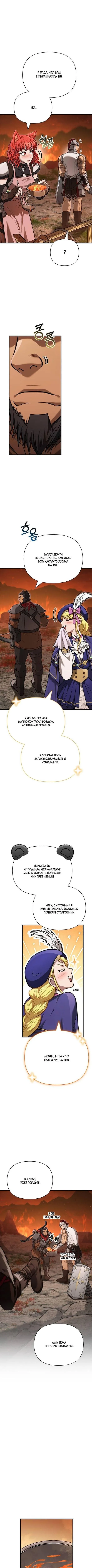 Страница 8 главы 113 манги Выживая в игре за варвара / Surviving the Game as a Barbarian
