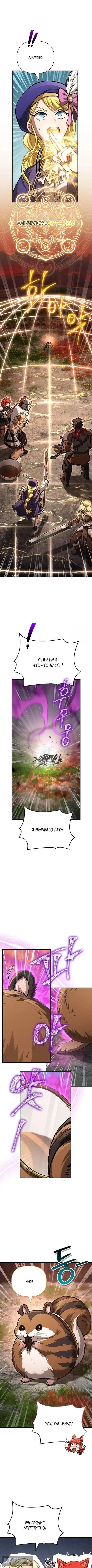 Страница 10 главы 113 манги Выживая в игре за варвара / Surviving the Game as a Barbarian