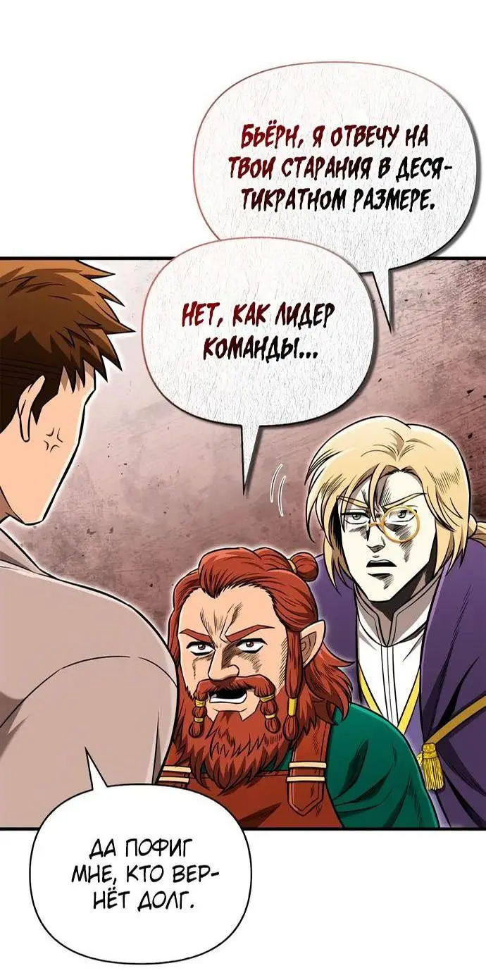 Страница 8 главы 62 манги Выживая в игре за варвара / Surviving the Game as a Barbarian