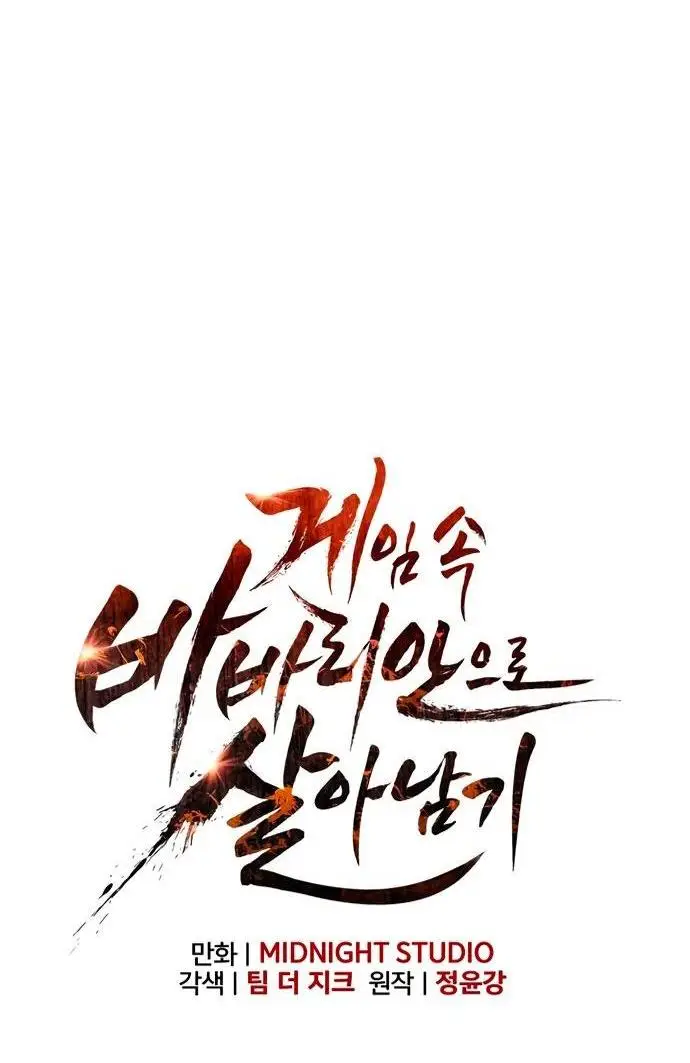 Страница 10 главы 62 манги Выживая в игре за варвара / Surviving the Game as a Barbarian