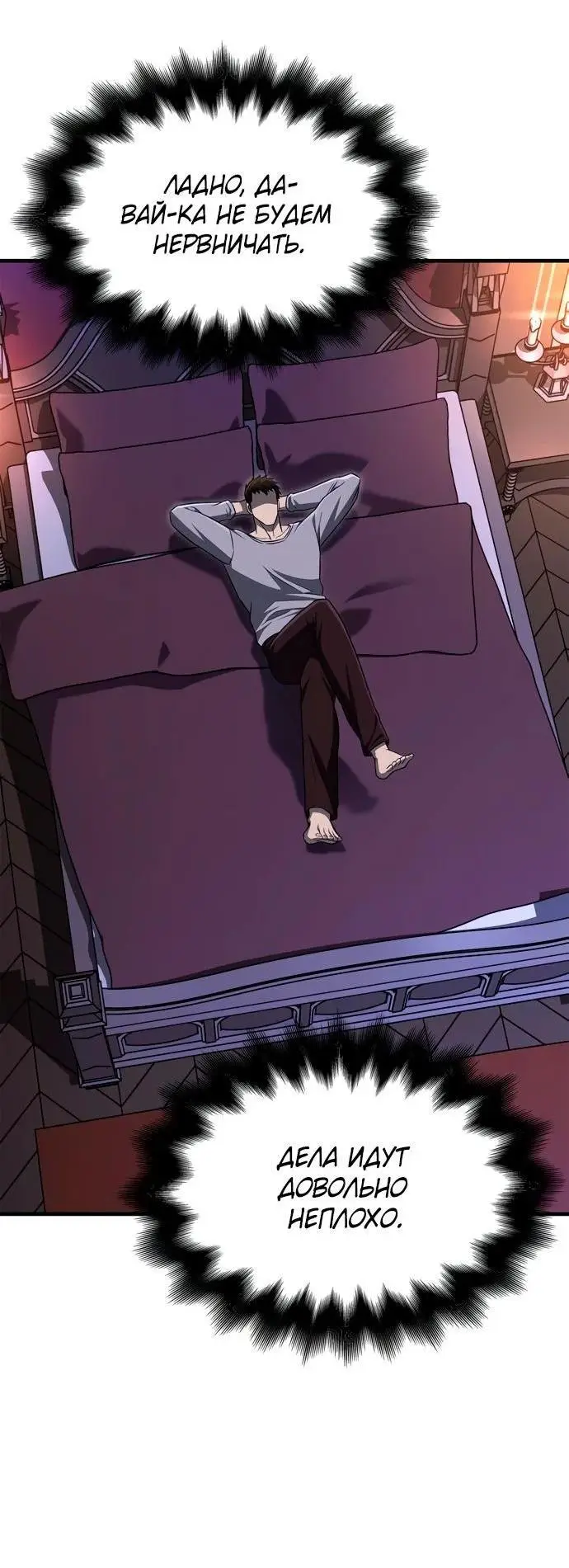 Страница 51 главы 62 манги Выживая в игре за варвара / Surviving the Game as a Barbarian