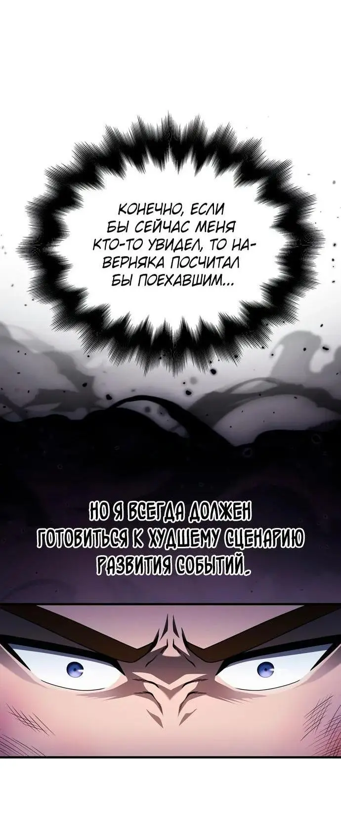 Страница 58 главы 62 манги Выживая в игре за варвара / Surviving the Game as a Barbarian