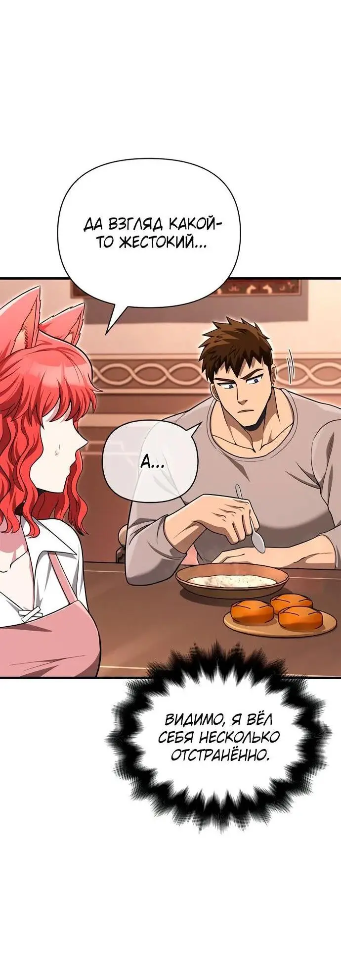 Страница 62 главы 62 манги Выживая в игре за варвара / Surviving the Game as a Barbarian