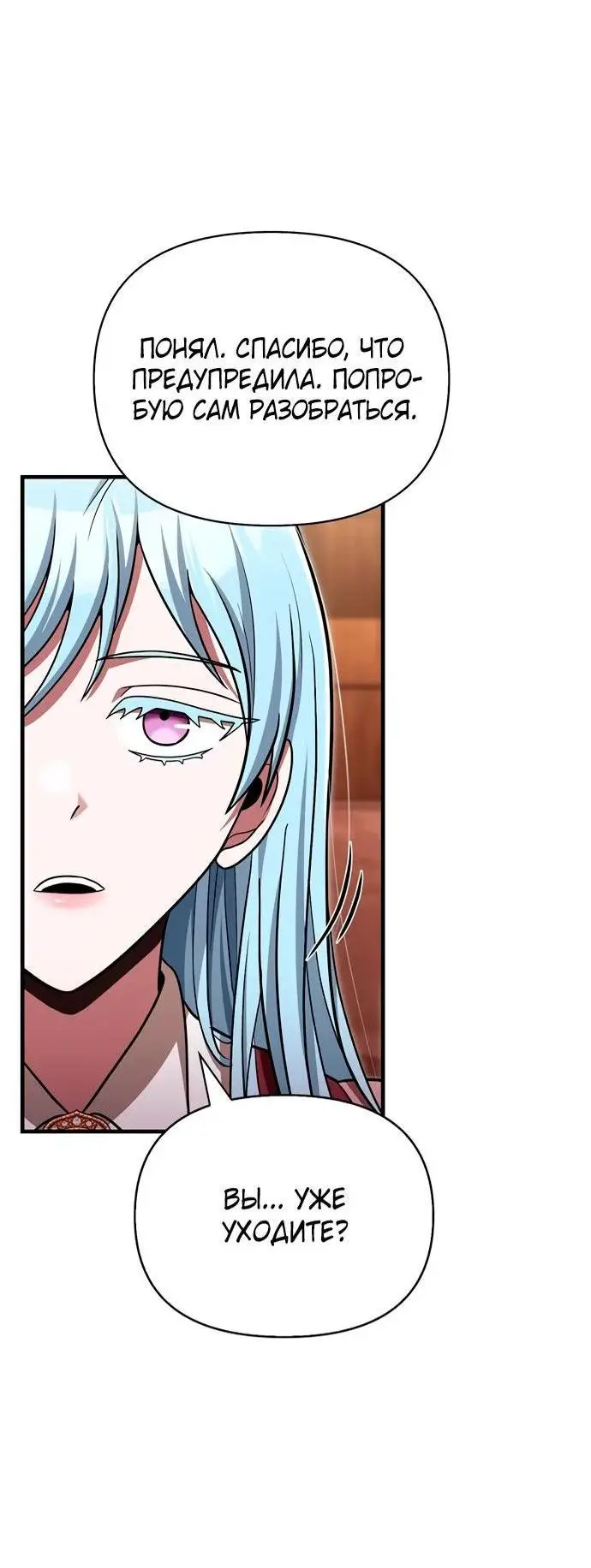 Страница 79 главы 62 манги Выживая в игре за варвара / Surviving the Game as a Barbarian