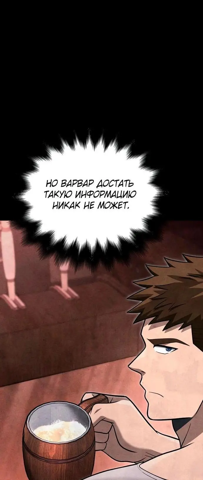 Страница 87 главы 62 манги Выживая в игре за варвара / Surviving the Game as a Barbarian