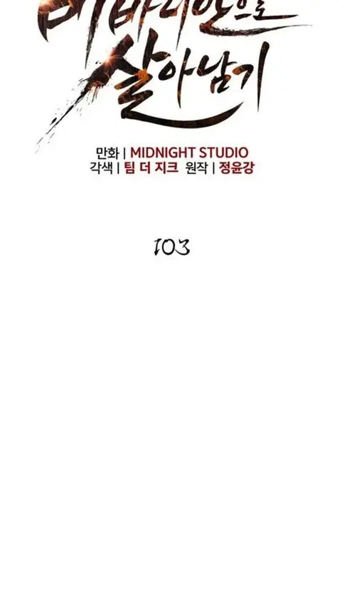 Страница 8 главы 103 манги Выживая в игре за варвара / Surviving the Game as a Barbarian