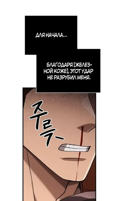 Страница 10 главы 103 манги Выживая в игре за варвара / Surviving the Game as a Barbarian