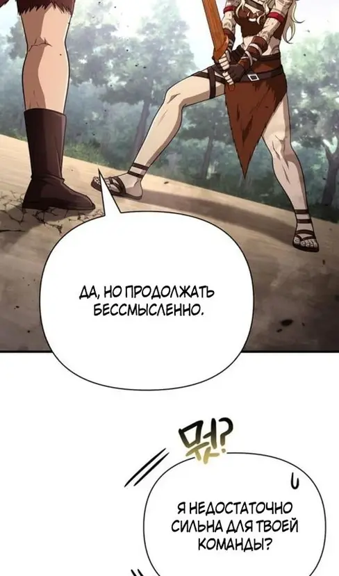 Страница 13 главы 103 манги Выживая в игре за варвара / Surviving the Game as a Barbarian