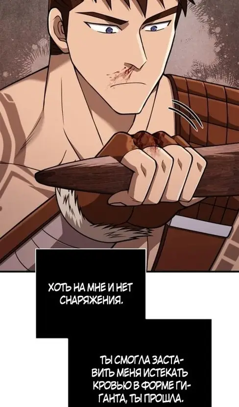 Страница 15 главы 103 манги Выживая в игре за варвара / Surviving the Game as a Barbarian