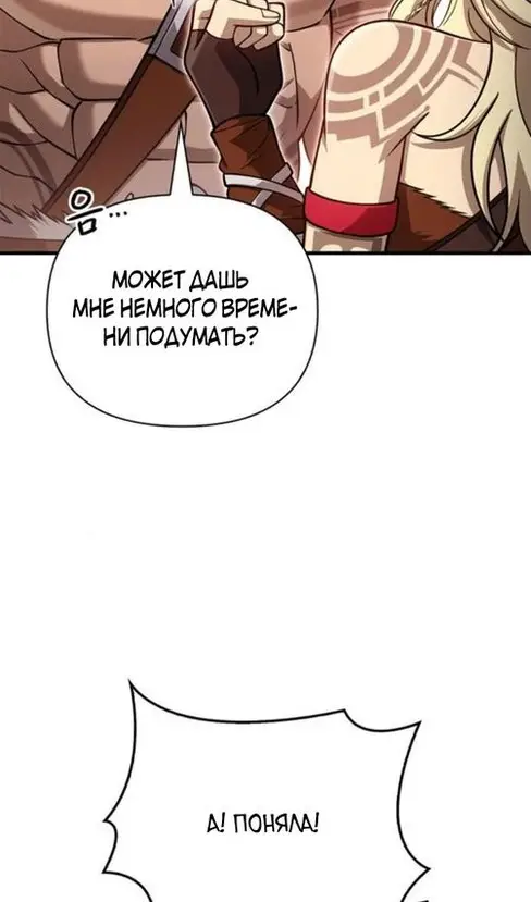 Страница 18 главы 103 манги Выживая в игре за варвара / Surviving the Game as a Barbarian