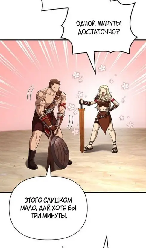 Страница 19 главы 103 манги Выживая в игре за варвара / Surviving the Game as a Barbarian