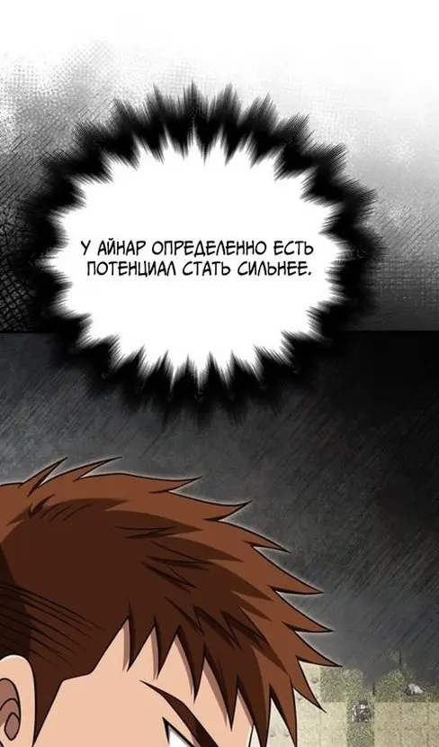 Страница 22 главы 103 манги Выживая в игре за варвара / Surviving the Game as a Barbarian