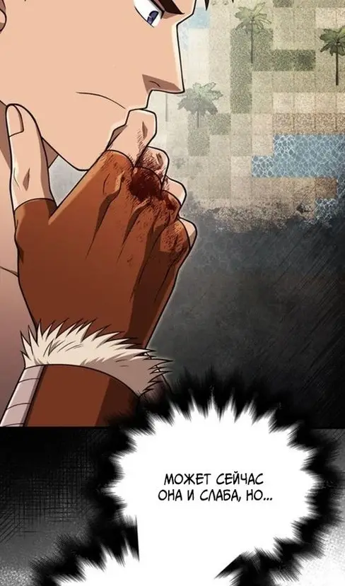 Страница 23 главы 103 манги Выживая в игре за варвара / Surviving the Game as a Barbarian