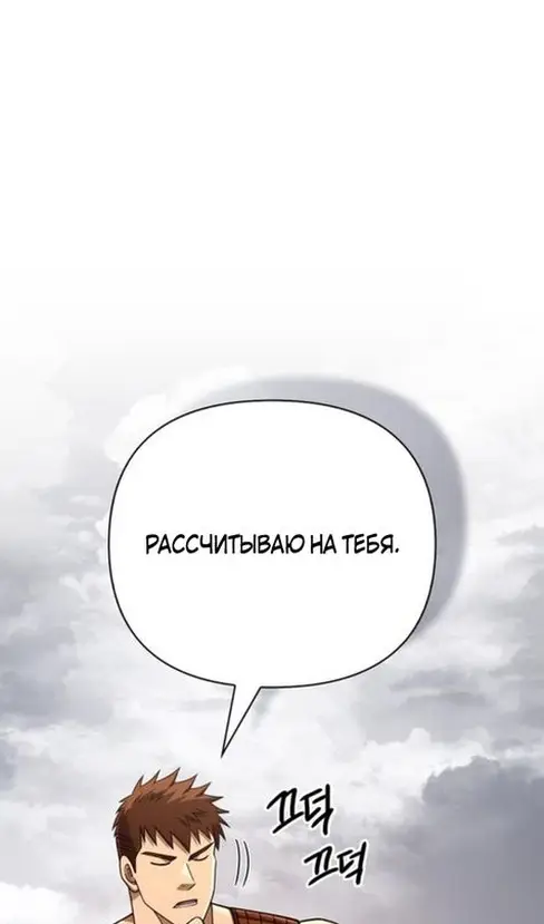 Страница 26 главы 103 манги Выживая в игре за варвара / Surviving the Game as a Barbarian