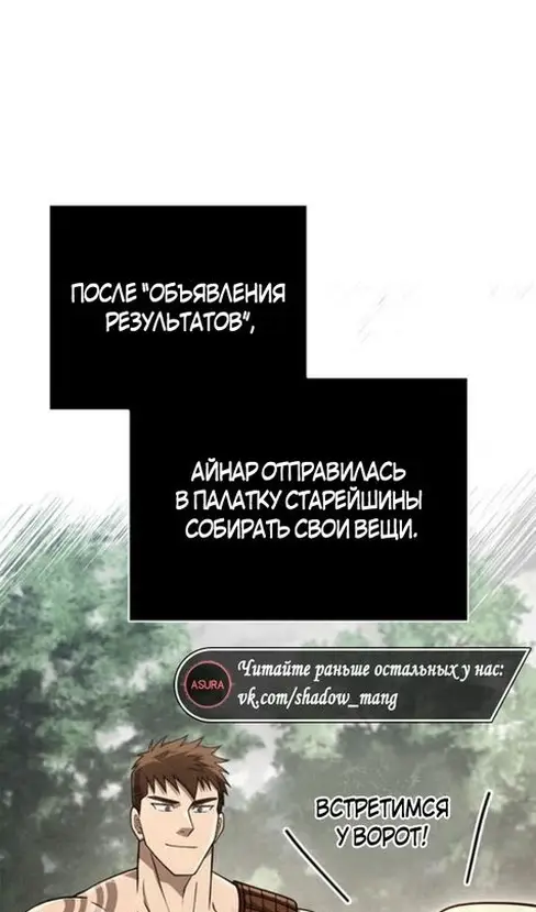 Страница 35 главы 103 манги Выживая в игре за варвара / Surviving the Game as a Barbarian