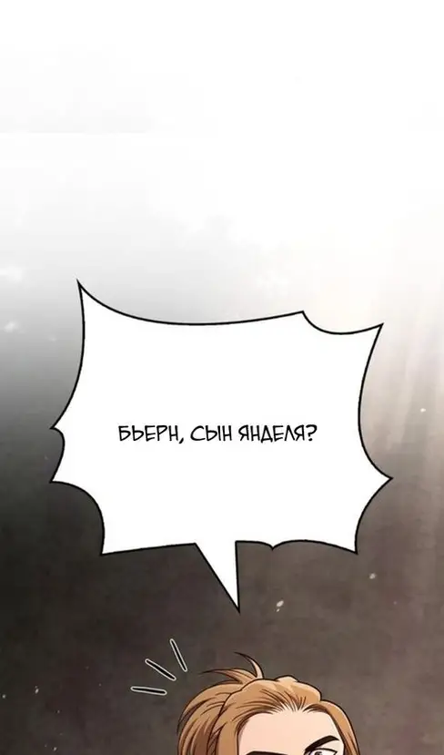 Страница 37 главы 103 манги Выживая в игре за варвара / Surviving the Game as a Barbarian