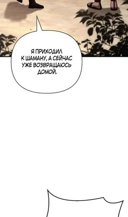 Страница 40 главы 103 манги Выживая в игре за варвара / Surviving the Game as a Barbarian
