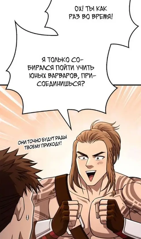 Страница 41 главы 103 манги Выживая в игре за варвара / Surviving the Game as a Barbarian