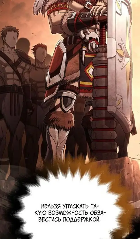 Страница 44 главы 103 манги Выживая в игре за варвара / Surviving the Game as a Barbarian