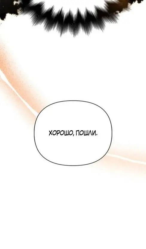 Страница 45 главы 103 манги Выживая в игре за варвара / Surviving the Game as a Barbarian