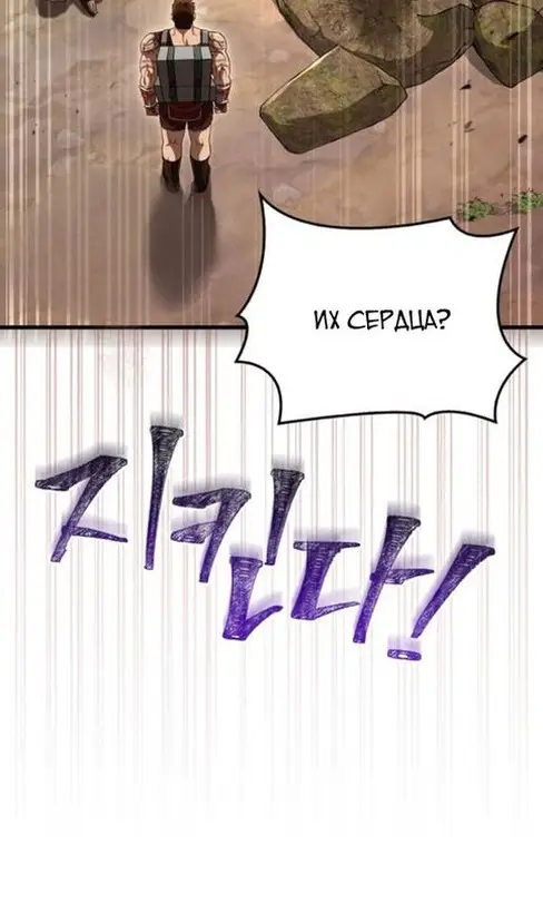 Страница 48 главы 103 манги Выживая в игре за варвара / Surviving the Game as a Barbarian