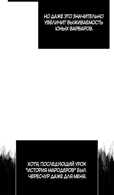 Страница 51 главы 103 манги Выживая в игре за варвара / Surviving the Game as a Barbarian