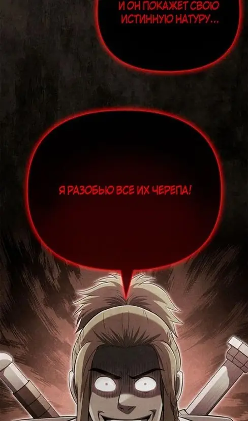 Страница 53 главы 103 манги Выживая в игре за варвара / Surviving the Game as a Barbarian