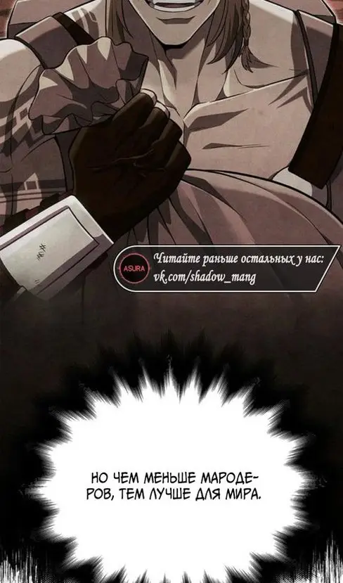 Страница 54 главы 103 манги Выживая в игре за варвара / Surviving the Game as a Barbarian